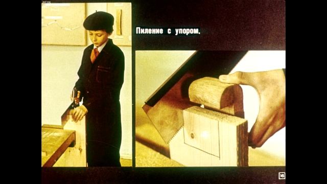 Диафильм Технология изготовления изделий из древесины в школьных мастерских в 5 классе смотреть онлайн