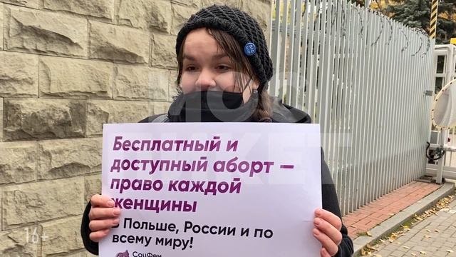 Акция феминисток у посольства Польши. Угнетение женщин связано с системным угнетением по классу смотреть онлайн