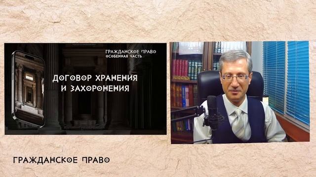 Договор хранения и захоронения