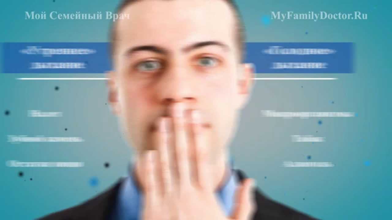 Неприятный запах изо рта — причины и лечение