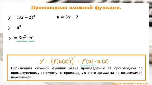 Производная сложной функции. смотреть онлайн