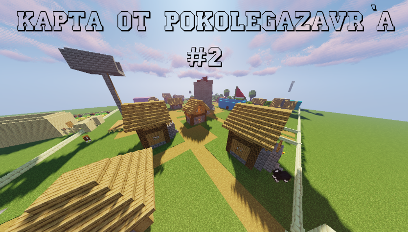 Village Quest. Карта от Поколегазавра. (Часть 2).mp4 смотреть онлайн