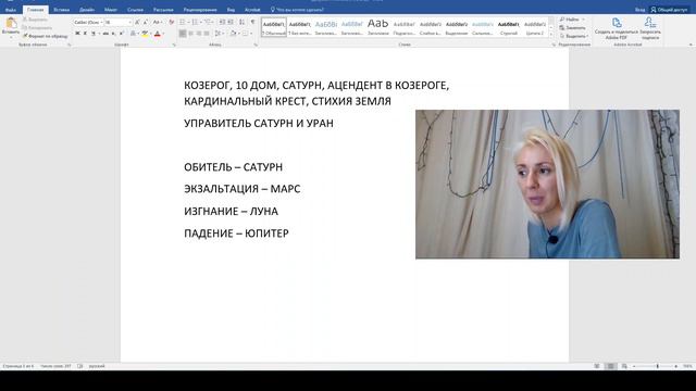 Курс Астрология для всех 2021. Урок №13 Козерог, 10 дом  в Астрологии