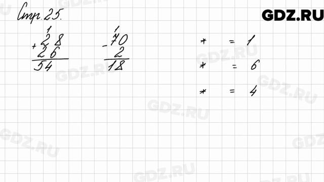 Задания на полях, страница 25 - Математика 3 класс 2 часть Моро