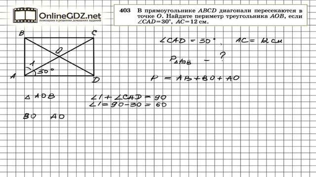Задание № 403 — Геометрия 8 класс (Атанасян) смотреть онлайн