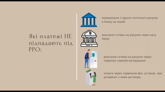 Як уникнути РРО? смотреть онлайн
