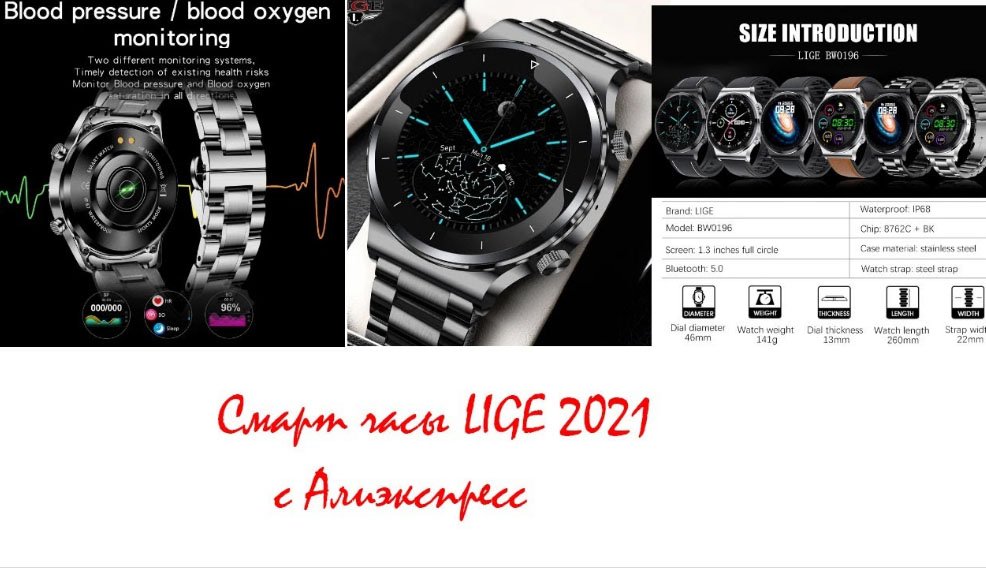 Смарт часы LIGE 2021 с алиэкспресс смотреть онлайн