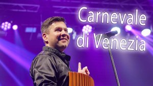 «Венецианский карнавал» Гаэтано Пуньяни | Venice Carnival | Вячеслав Змеу - флейта пана