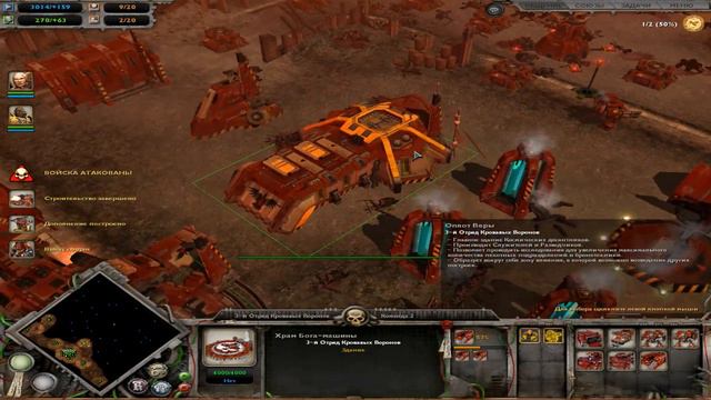 Warhammer 40000: Dawn of War Прохождение миссия  10