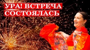 Театр "РОМЭН" на Галиной Кухне. Финал встречи с подписчиками.