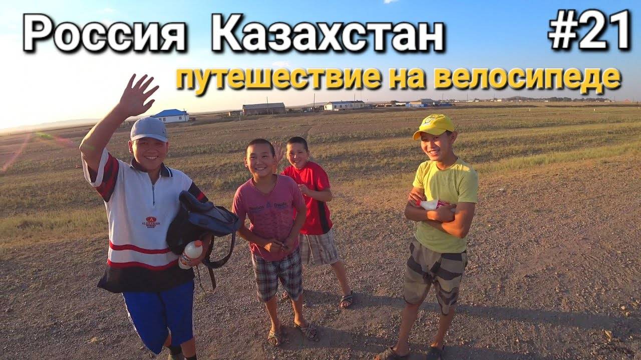 21. Россия-Казахстан, спокойные деньки , перед чем то... смотреть онлайн