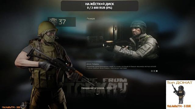 Накоплю за стрим 20кк/EFT/ смотреть онлайн