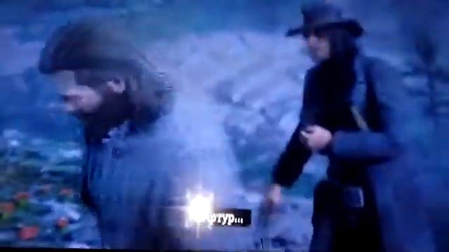 Рдр 2 финал за Артура