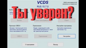 Как настроить VCDS Вася Диагност. Инструкция для НОВИЧКОВ