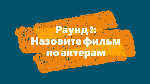 Угадай фильм по кадру. Киноквест №46. смотреть онлайн