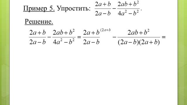 Тема 3. Сложение и вычитание рациональных дробей смотреть онлайн