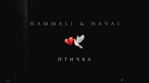 HammAli & Navai - Bird 1 hour