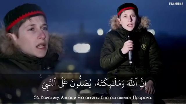 Сура 33 «Аль-Ахзаб», аят 56. смотреть онлайн