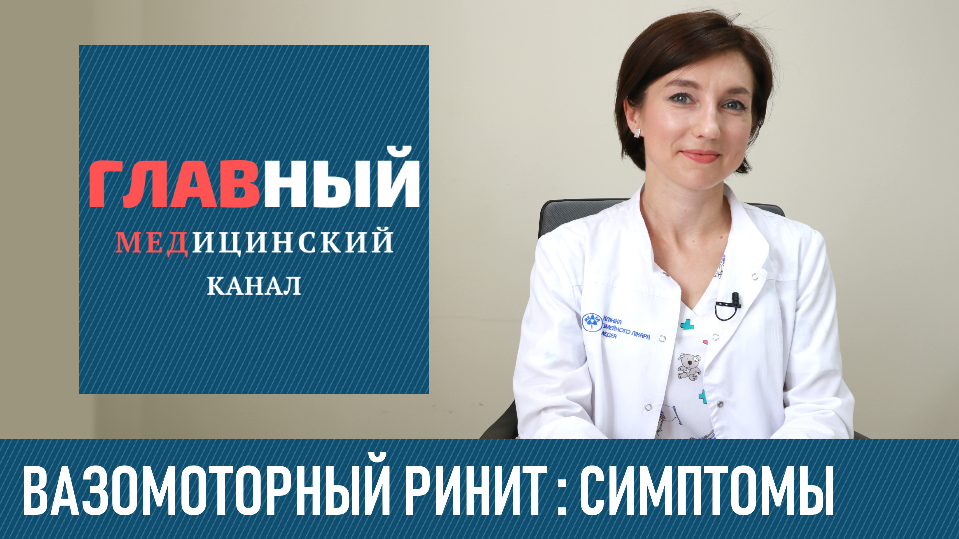 Симптомы Вазомоторного Ринита. Что такое вазомоторный ринит и его причины. Медикаментозный ринит смотреть онлайн