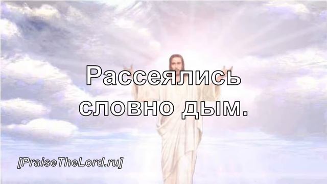 «Восстань Господь» / ‘’Let God arise‘’ / - PraiseTheLord.ru смотреть онлайн