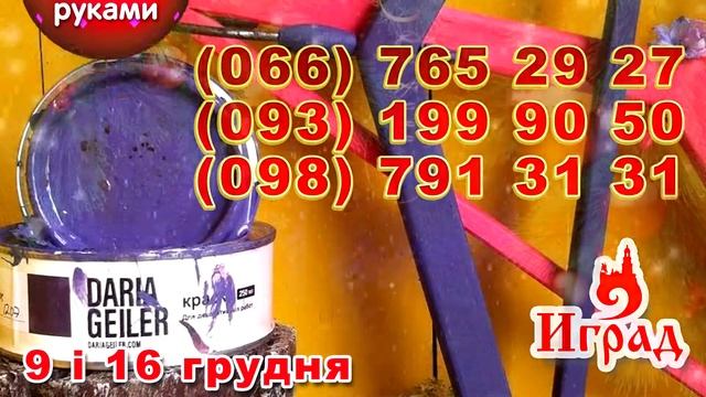 Новогодние мероприятия в "Играде" 2017-2018 смотреть онлайн