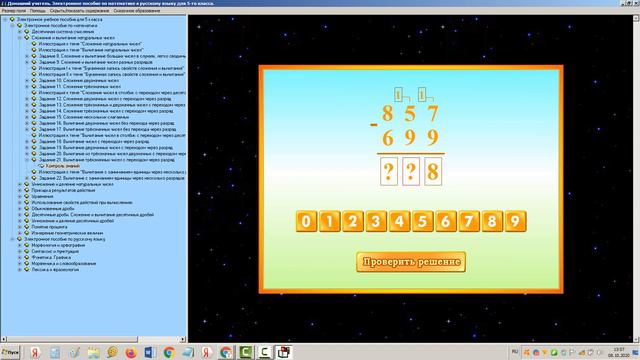 21 час Вычитание трёхзначных чисел с переходом через разряд Математика 4 и 5 класс Алиса Ридель смотреть онлайн