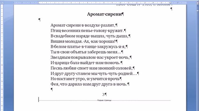 Видеоурок "Как включить / отключить невидимые символы в Word и зачем они нужны?" смотреть онлайн