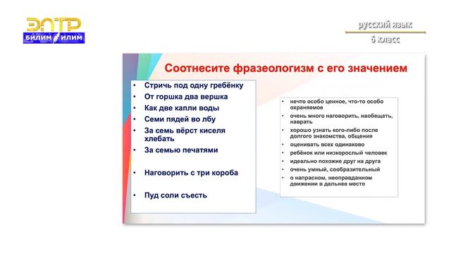 6-класс | Русский язык | Имя числительное как часть речи. Простые, сложные и составные числительные смотреть онлайн