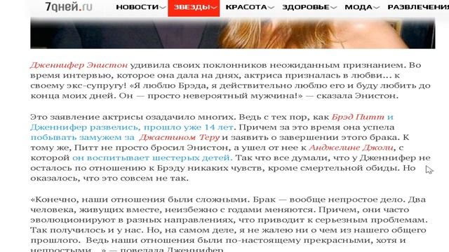 Дженнифер Энистон публично призналась в любви к Брэду Питту смотреть онлайн