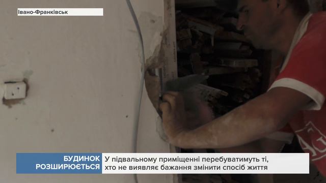 Будинок нічного перебування в Івано-Франківську розширюється смотреть онлайн