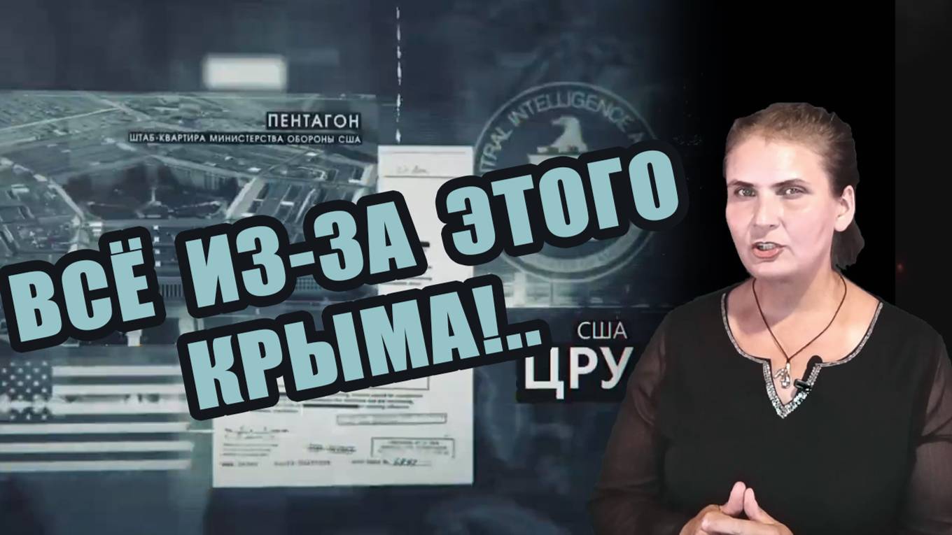 ЭТО ВСЁ ИЗ-ЗА КРЫМА!.........