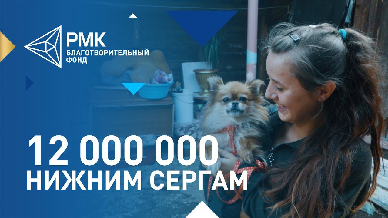 12 000 000 рублей Игорь Алтушкин направил на помощь пострадавшим в Нижних Сергах смотреть онлайн