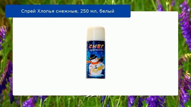 Спрей Хлопья снежные, 250 мл, белый смотреть онлайн