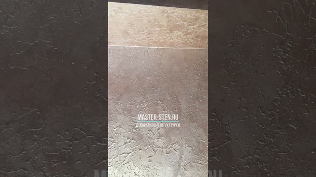 Идея декора от МАСТЕР-СТЕН. Шелковая штукатурка + краска с песком #shorts texture design смотреть онлайн