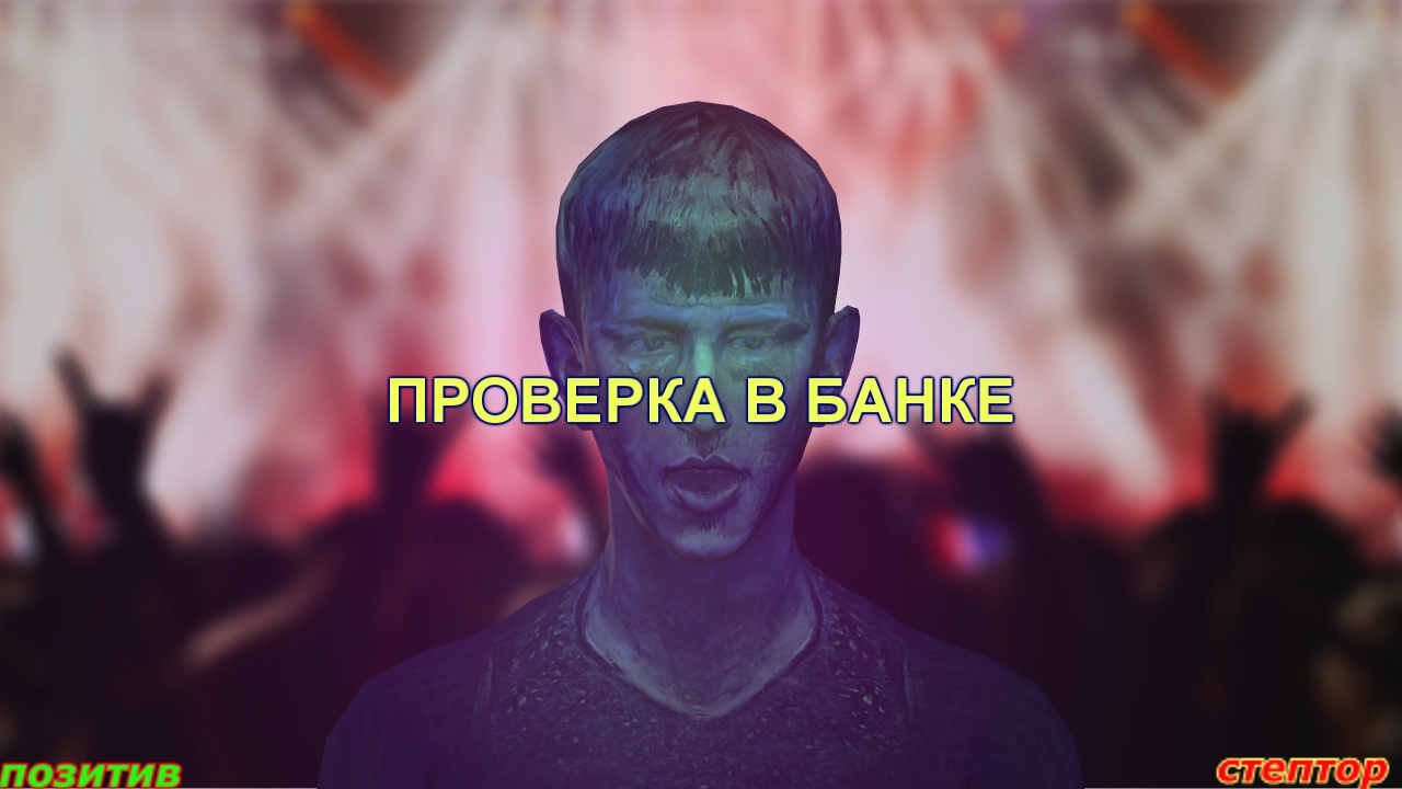 Проверка банка. Короткий анекдот. смотреть онлайн