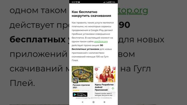 Как накрутить установки в Google Play БЕСПЛАТНО смотреть онлайн