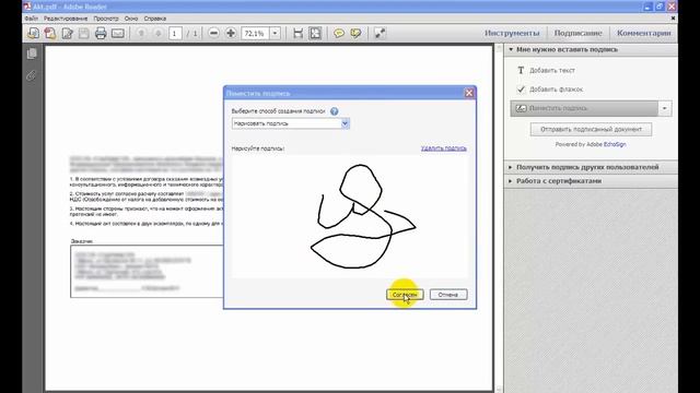Как подписать документ с помощью программы Adobe Reader
