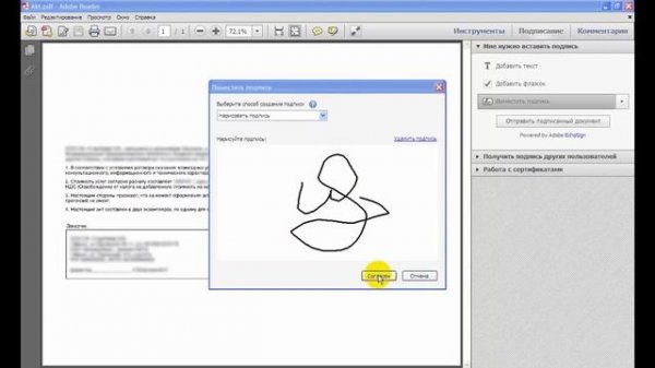 Как подписать документ с помощью программы Adobe Reader