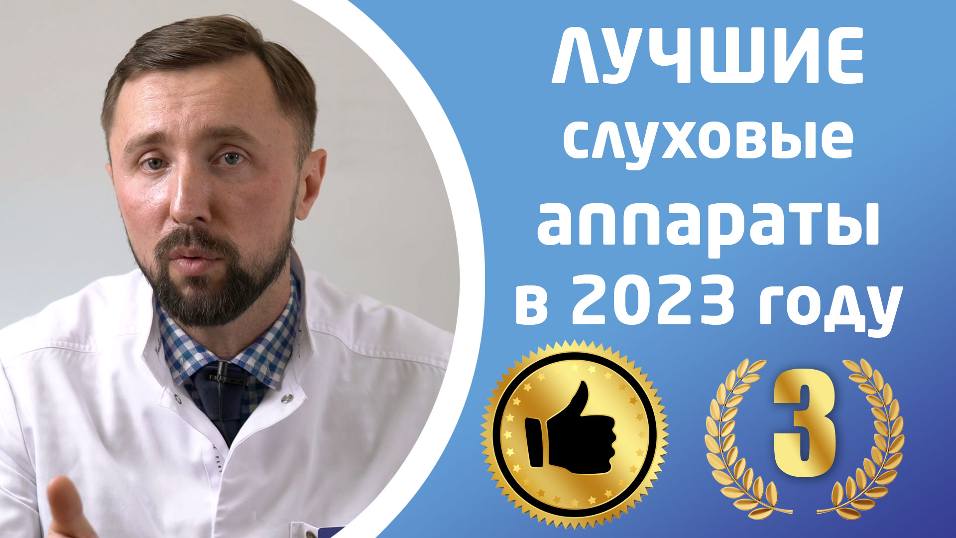 ЛУЧШИЕ СЛУХОВЫЕ АППАРАТЫ в 2023 году