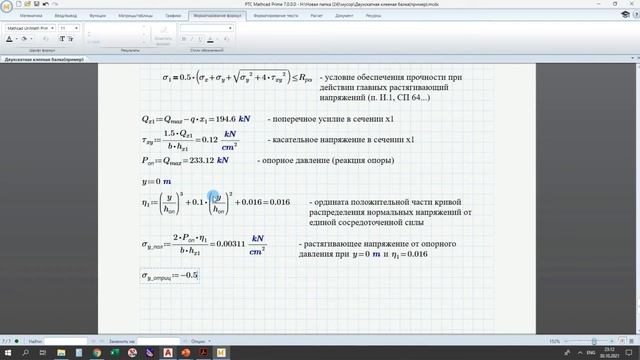 Проектирование двухскатной прямолинейной клееной деревянной балки (часть 2) смотреть онлайн