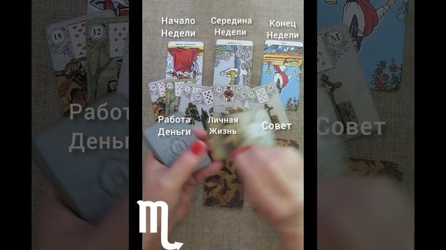 СКОРПИОН ♏ Таро-прогноз на неделю с 29 мая по 4 июня смотреть онлайн