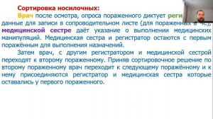 Медицинская сортировка 2| Виды медицинской сортировки и правило осмотра