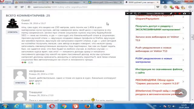 Отзыв на курс 5000 рублей уже сегодня