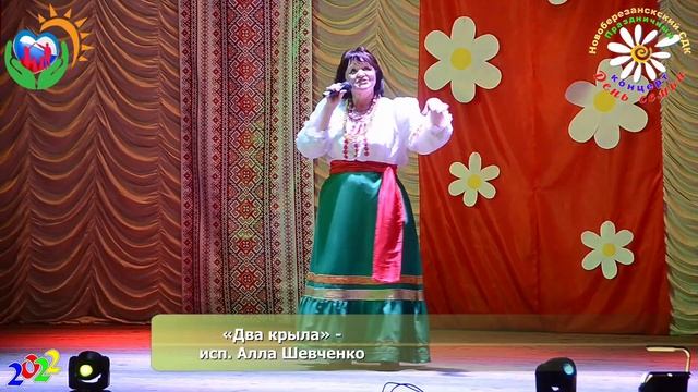 «Два крыла» - исп. Алла Шевченко МБУК НСП КР "Новоберезанский СДК" 08.07.2022 г. 20220708NbDkDs11A смотреть онлайн