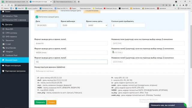 Настройка автосмены на каждый день смотреть онлайн