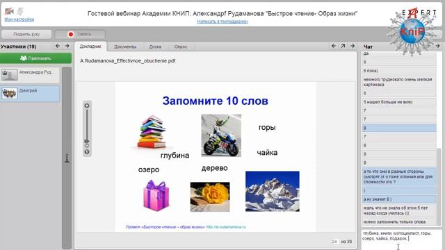 "Быстрое чтение- Образ жизни" вебинар от Александры Рудамановой смотреть онлайн