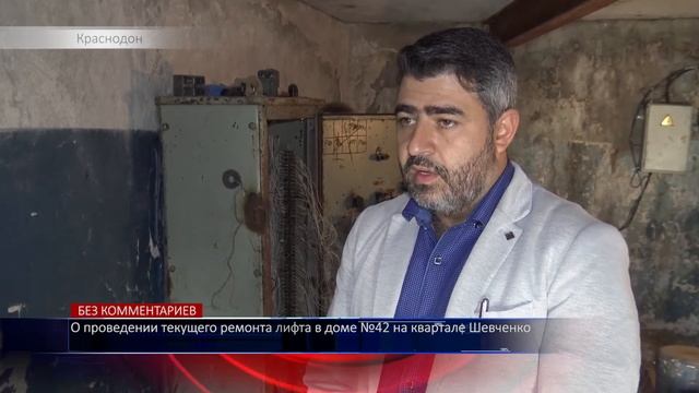 Реализация государственной программы. Ремонт лифтового хозяйства Краснодона смотреть онлайн