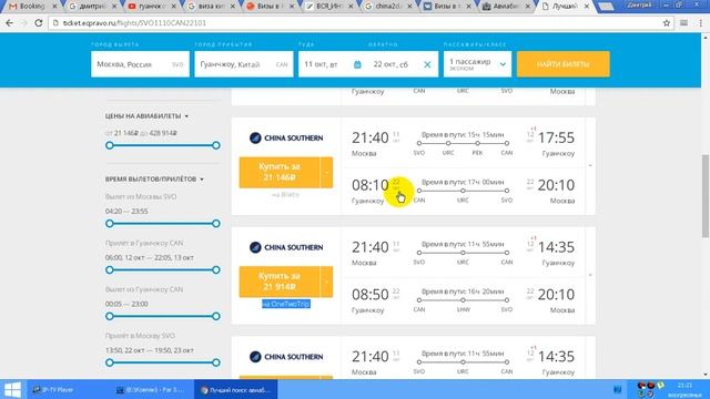 Пример разной цены на авиабилеты на одном и том же сайте (OneTwoTrip)