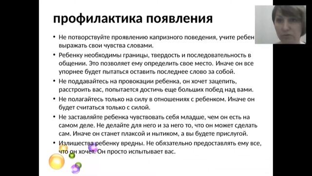 Капризы и истерики 3ч смотреть онлайн
