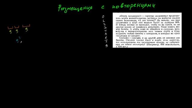 Размещения с повторениями смотреть онлайн